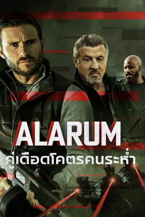 Alarum (2025) คู่เดือดโคตรคนระห่ำ