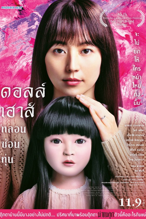 Dollhouse (2025) ดอลล์เฮ้าส์ หลอนซ่อนหุ่น
