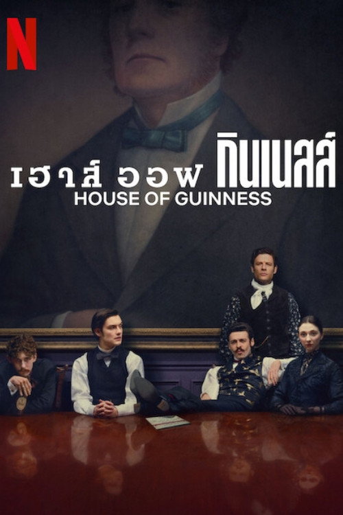 House of Guinness (2025) เฮาส์ ออฟ กินเนสส์