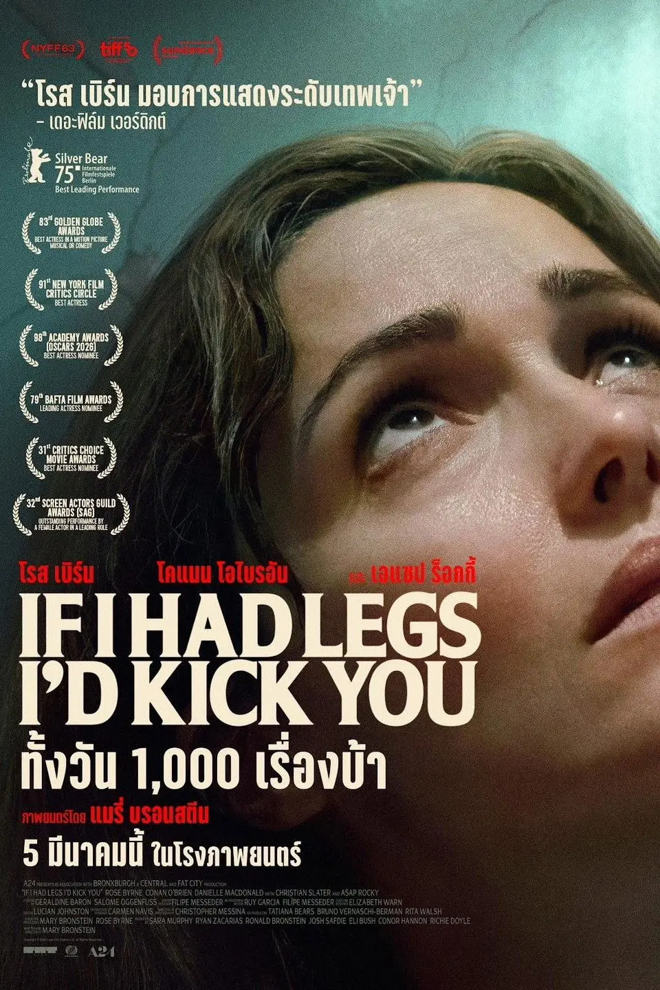 If I Had Legs I’d Kick You (2025) ทั้งวัน 1,000 เรื่องบ้า