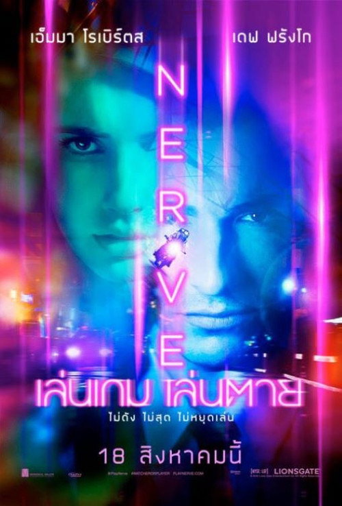 Nerve (2016) เล่นเกม เล่นตาย