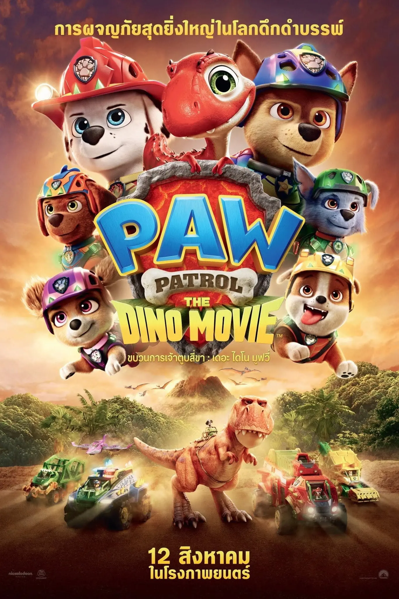 PAW Patrol: The Dino Movie (2026) ขบวนการเจ้าตูบสี่ขา เดอะ ไดโน มูฟวี่