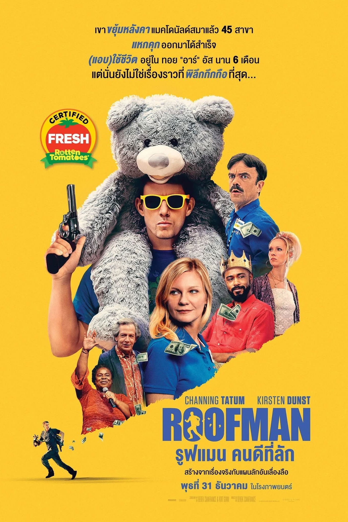 Roofman (2025) คนดีที่ลัก