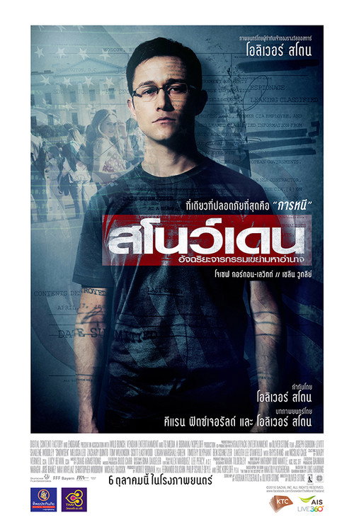 Snowden (2016) สโนว์เดน อัจฉริยะจารกรรมเขย่ามหาอำนาจ