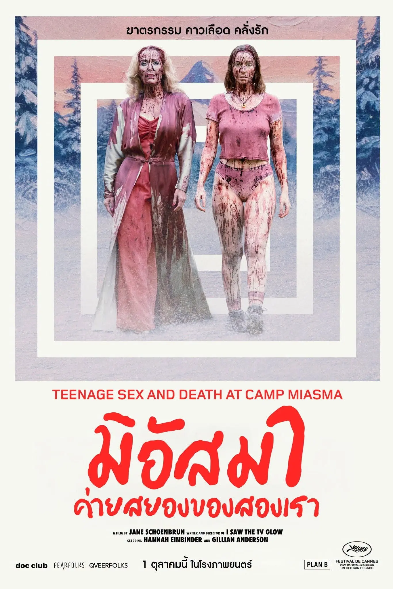 Teenage Sex and Death at Camp Miasma (2026) มิอัสมา ค่ายสยองของสองเรา