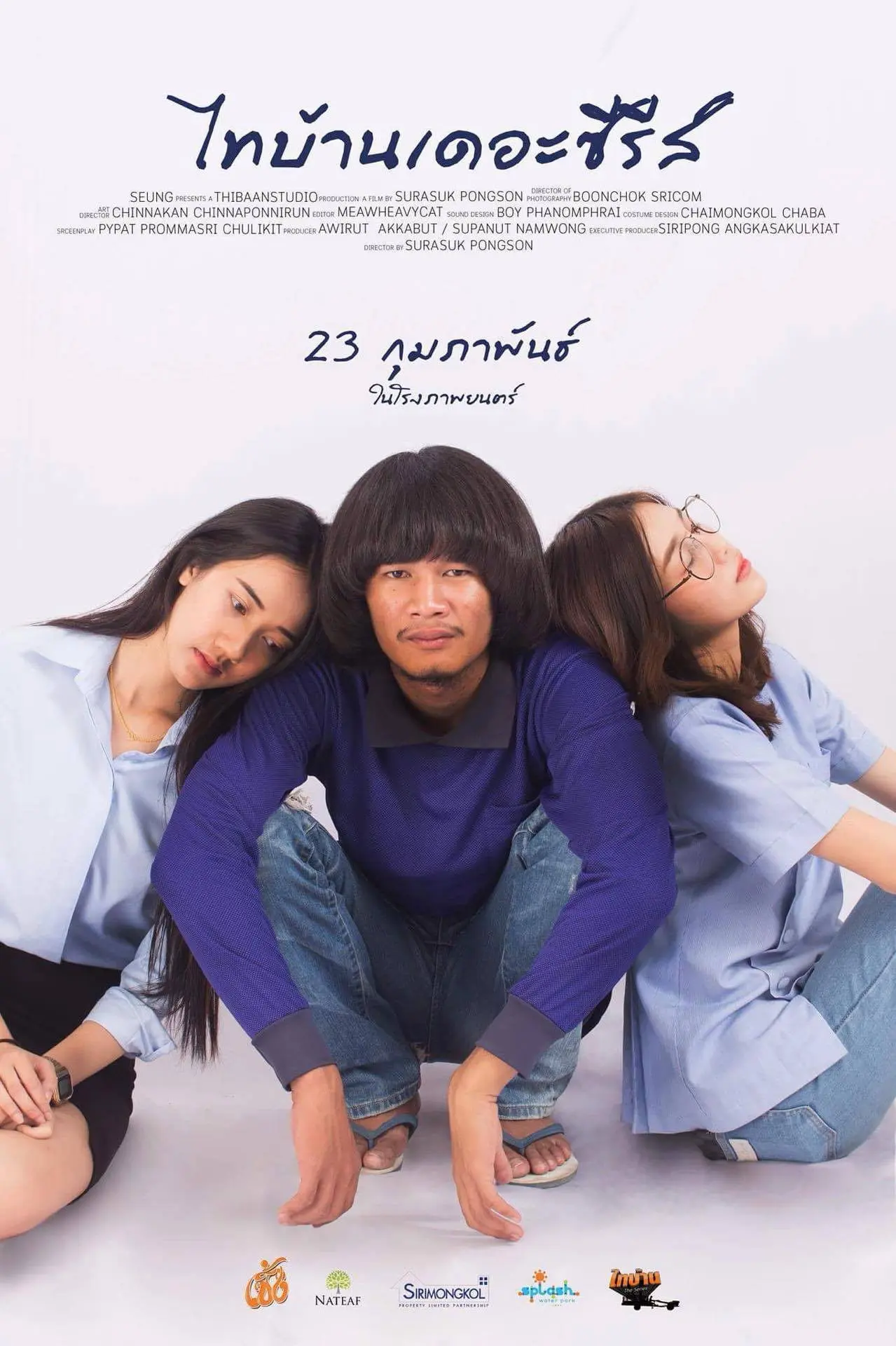 ไทบ้านเดอะซีรีส์ (2017) Thi Baan The Series