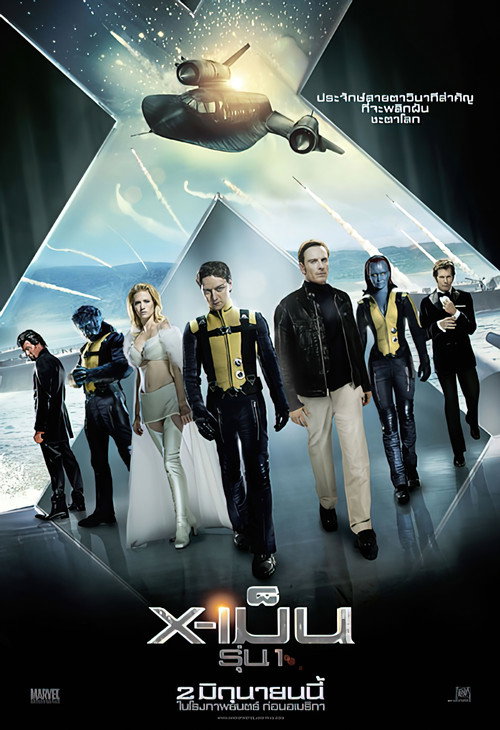 X-Men: First Class (2011) X-เม็น : รุ่นที่ 1